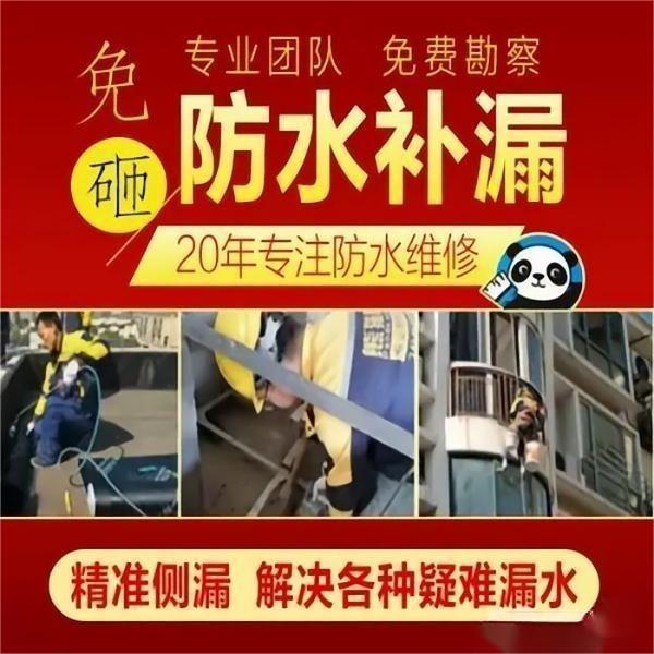 北京专业防水补漏公司-外墙防水补漏上门维修-防水补漏联系电话-瓷砖空鼓修复	